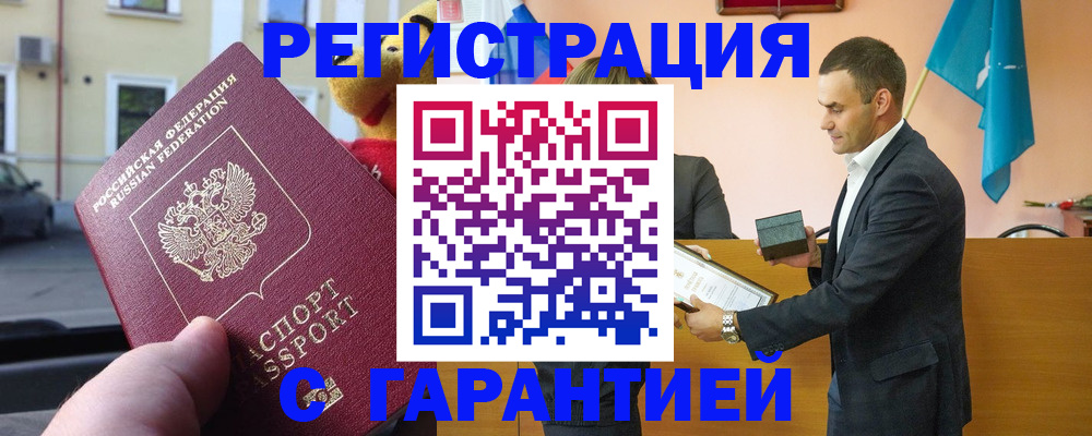 прописка от собственника в Межгорье