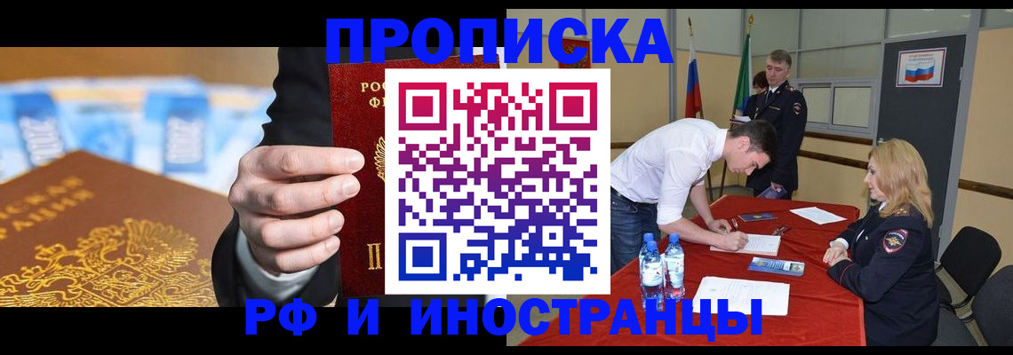 прописка в квартире в Межгорье