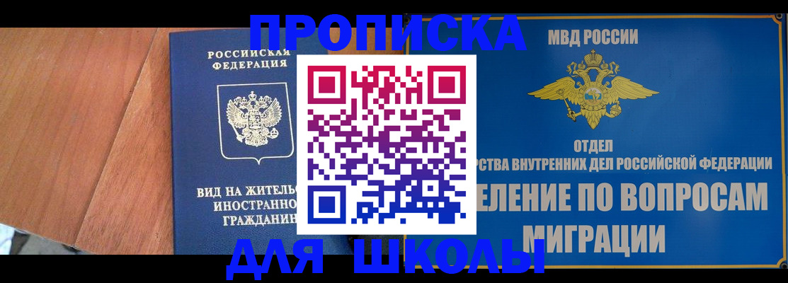 прописка в Межгорье