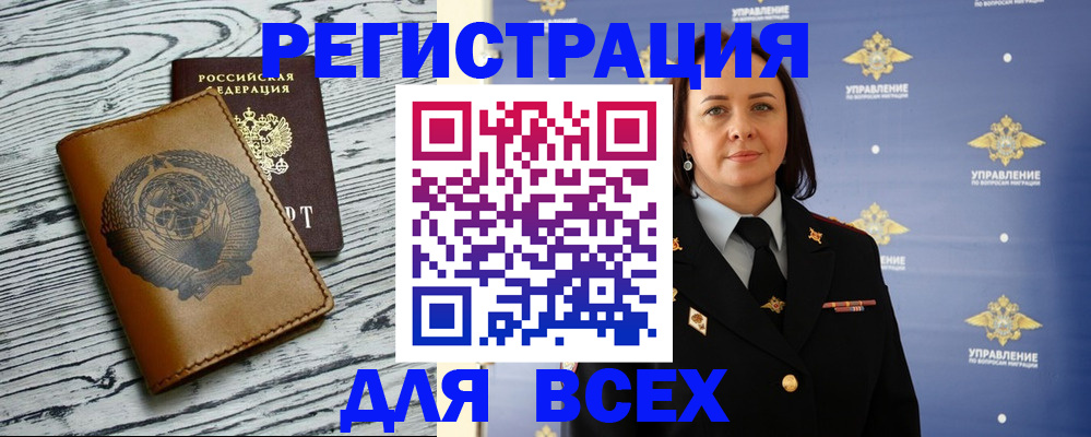 прописка штамп в Межгорье