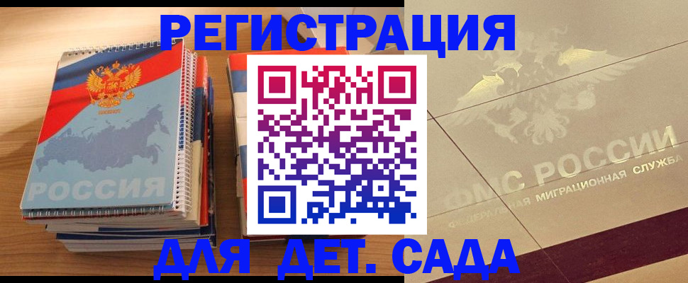 регистрация в Межгорье