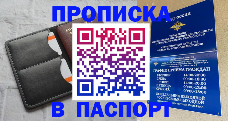 миграционный учет в Межгорье