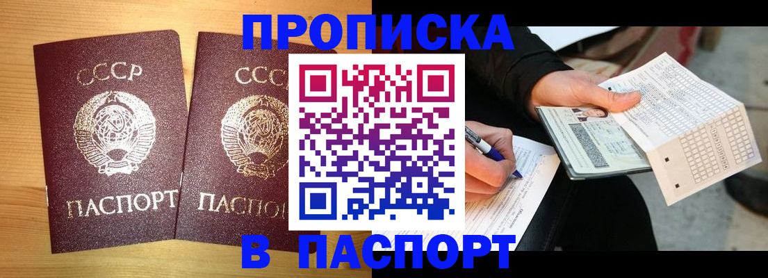 временная регистрация в Межгорье